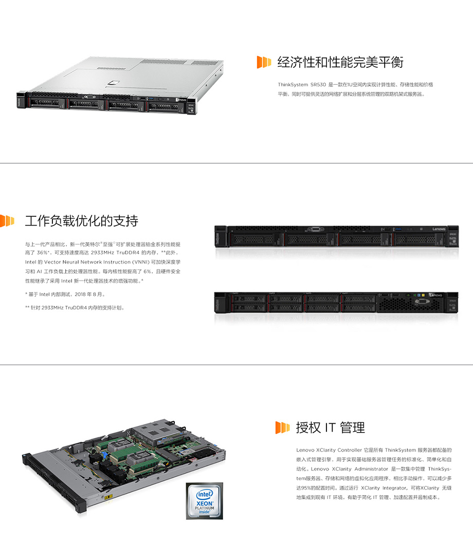 ThinkSystem-SR530_02.jpg